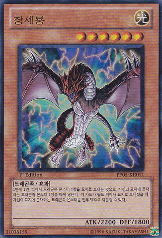File:GenesisDragon-PP05-KR-UR-1E.jpg