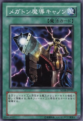 File:MegaTonMagicalCannon-SD16-JP-C.jpg