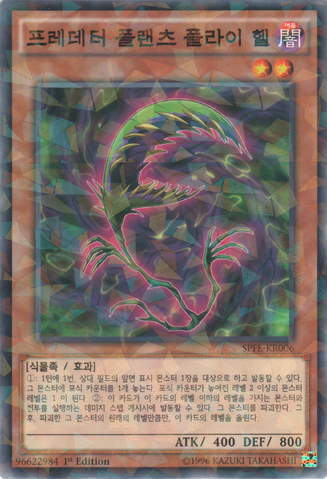 File:PredaplantFlytrap-SPFE-KR-NPR-1E.png