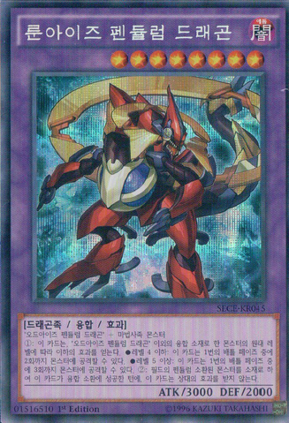 File:RuneEyesPendulumDragon-SECE-KR-ScR-1E.png