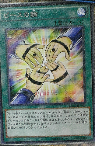 File:SymbolofFriendship-15AX-JP-OP.png