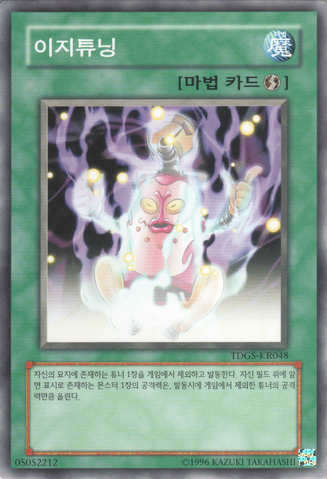 File:BattleTuned-TDGS-KR-C-UE.png