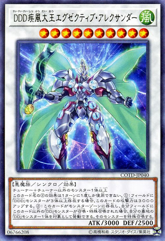 File:DDDGustHighKingAlexander-COTD-JP-R.png