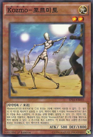 File:KozmoStrawman-EP16-KR-C-1E.png