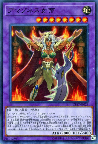 File:AmazonessEmpress-CP17-JP-SR.png