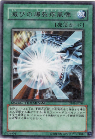 File:BurstStreamofDestruction-DT01-JP-DRPR-DT.png