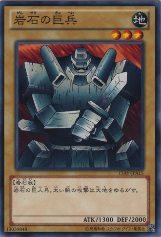 File:GiantSoldierofStone-15AY-JP-C.png