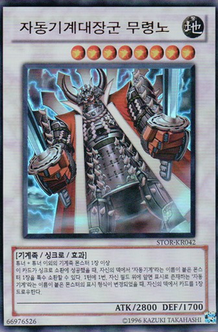File:KarakuriSteelShogunmdl00XBureido-STOR-KR-UR-UE.png
