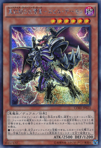 File:RedEyesArchfiendofLightning-CORE-JP-ScR.png