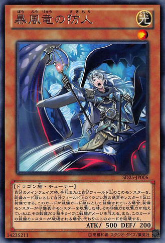 File:RideroftheStormWinds-SD25-JP-R.png