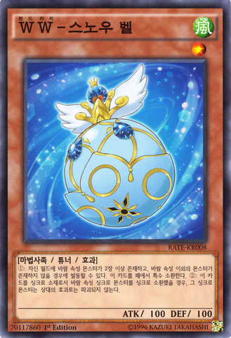 File:WindwitchSnowBell-RATE-KR-C-1E.png