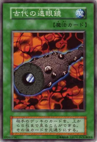 File:AncientTelescope-E-JP-C-Reprint.png