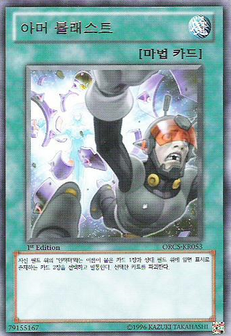 File:ArmorBlast-ORCS-KR-R-1E.png