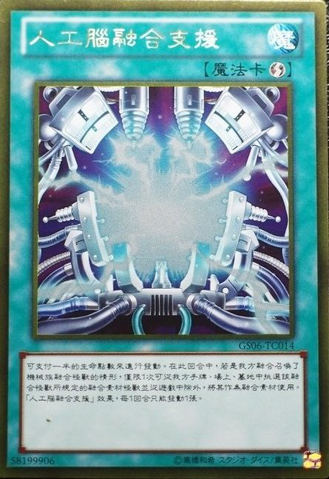 File:CyberneticFusionSupport-GS06-TC-GUR.png