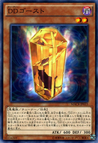 File:DDGhost-MACR-JP-C.png
