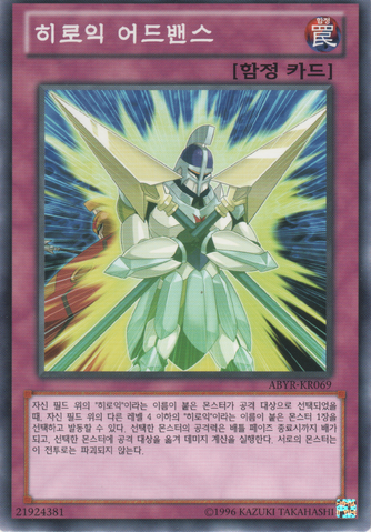 File:HeroicAdvance-ABYR-KR-C-UE.png