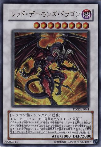 File:RedDragonArchfiend-TDGS-JP-UR.jpg