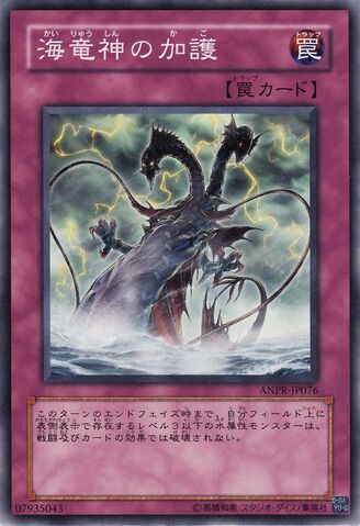 File:AegisoftheOceanDragonLord-ANPR-JP-C.jpg