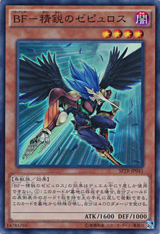 File:BlackwingZephyrostheElite-SPTR-JP-SR.png