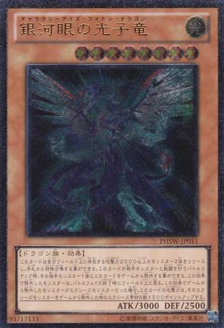 File:GalaxyEyesPhotonDragon-PHSW-JP-UtR.jpg