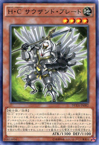 File:HeroicChallengerThousandBlades-DUEA-JA-R.png