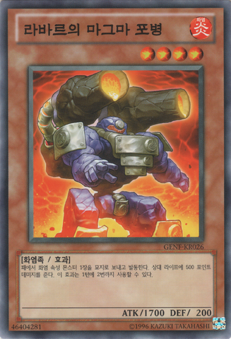File:LavalMagmaCannoneer-GENF-KR-C-UE.png
