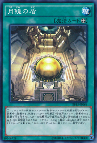 File:MoonMirrorShield-EP15-JP-C.png