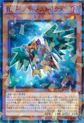 File:RaidraptorLastStrix-SPWR-JP-NPR.png