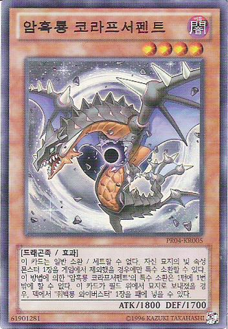 File:BlackDragonCollapserpent-PR04-KR-SR-UE.png