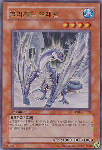 File:BlizzardDragon-PP04-KR-UR-1E.jpg