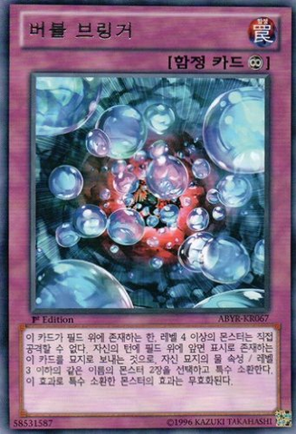 File:BubbleBringer-ABYR-KR-R-1E.png