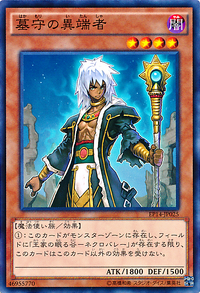 GravekeepersHeretic-EP14-JP-C.png