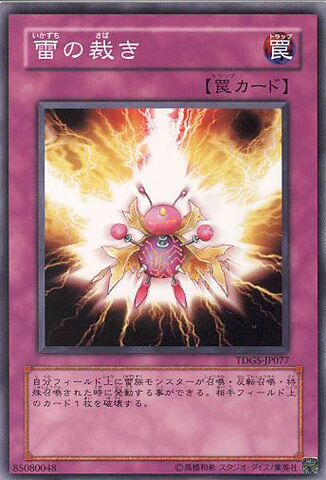 File:JudgmentofThunder-TDGS-JP-C.jpg