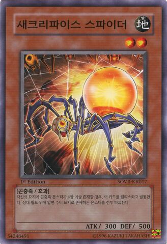 File:RelinquishedSpider-SOVR-KR-C-1E.jpg