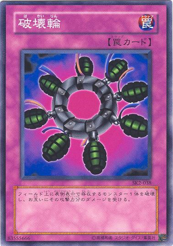 File:RingofDestruction-SK2-JP-C.png