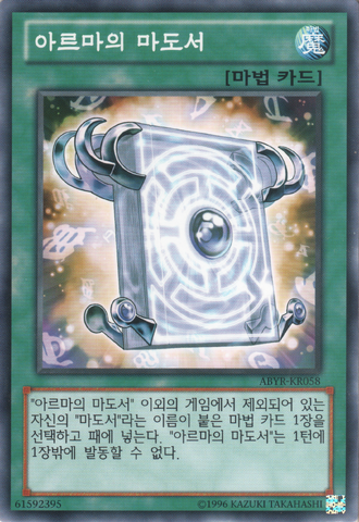 File:SpellbookofEternity-ABYR-KR-C-UE.png