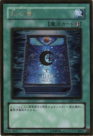 File:BookofMoon-GS02-JP-GUR.jpg