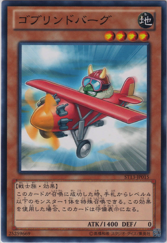 File:Goblindbergh-ST13-JP-C.png