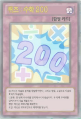 File:QuizActionMathfor200-KR-Anime-AV.png