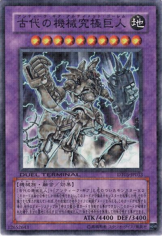 File:UltimateAncientGearGolem-DT05-JP-DNPR-DT.png