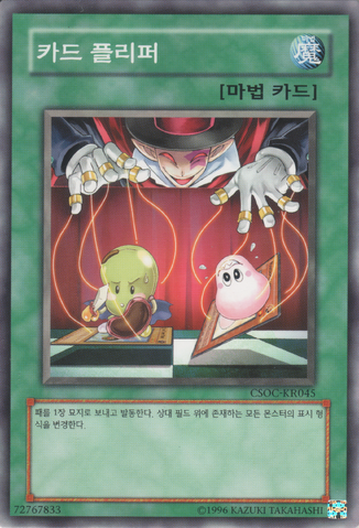 File:CardRotator-CSOC-KR-C-UE.png