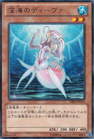 File:DeepSeaDiva-DE03-JP-R.png