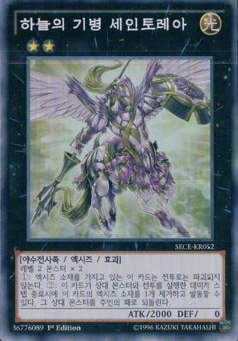 File:SkyCavalryCentaurea-SECE-KR-SR-1E.png