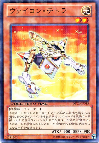 File:VylonTetra-DTC4-JP-DNPR-DT.png