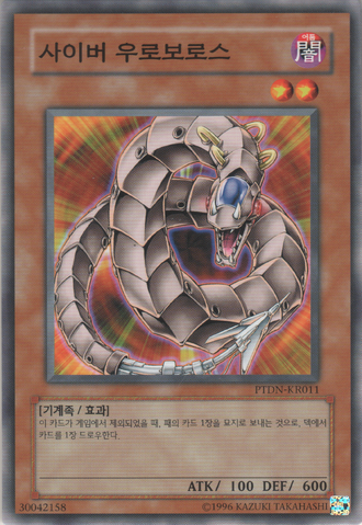 File:CyberOuroboros-PTDN-KR-C-UE.png