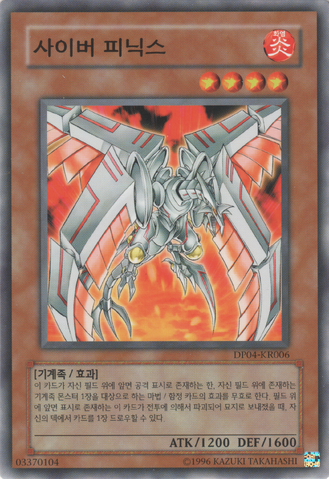 File:CyberPhoenix-DP04-KR-C-UE.png