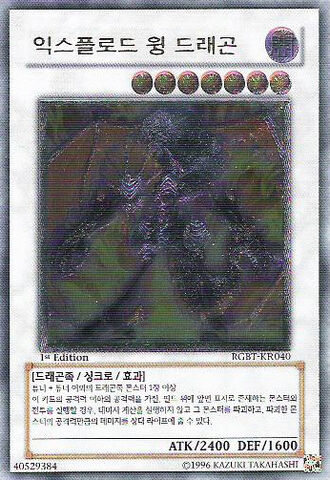 File:ExploderDragonwing-RGBT-KR-UtR-1E.jpg