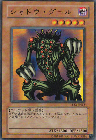 File:ShadowGhoul-BE2-JP-C.jpg