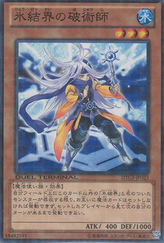File:WarlockoftheIceBarrier-DTC3-JP-DNPR-DT.png