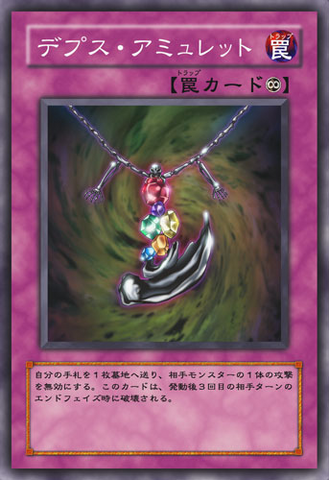 File:DepthAmulet-JP-Anime-5D.png